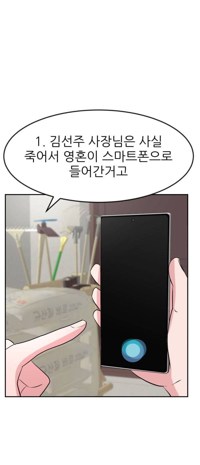 사장님을 잠금해제 16화 7