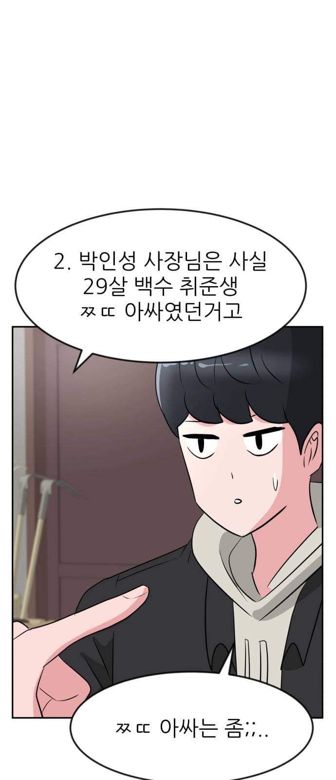 사장님을 잠금해제 16화 8