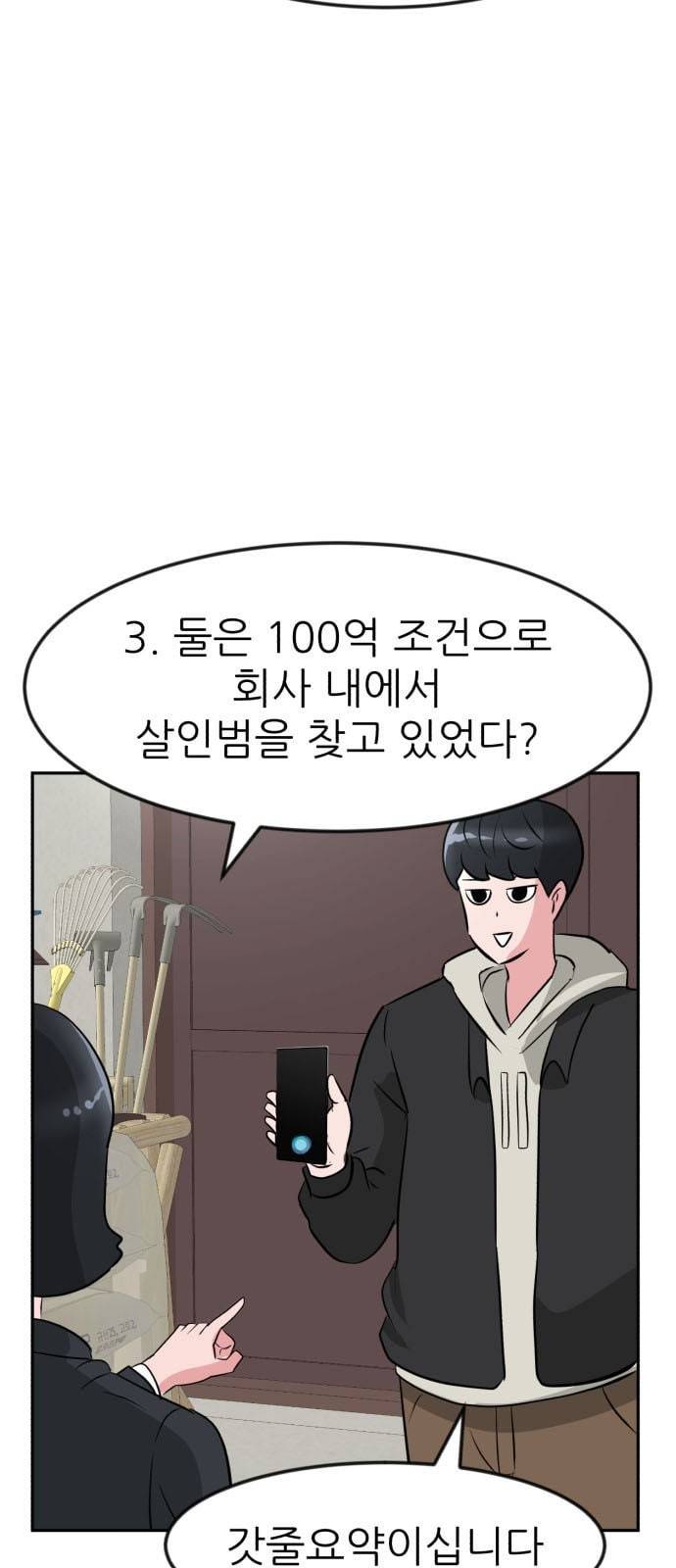 사장님을 잠금해제 16화 9
