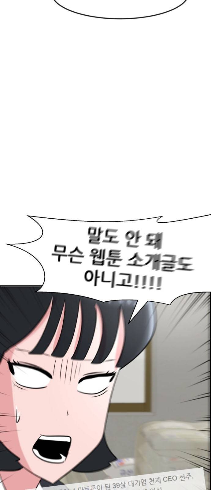 사장님을 잠금해제 16화 10
