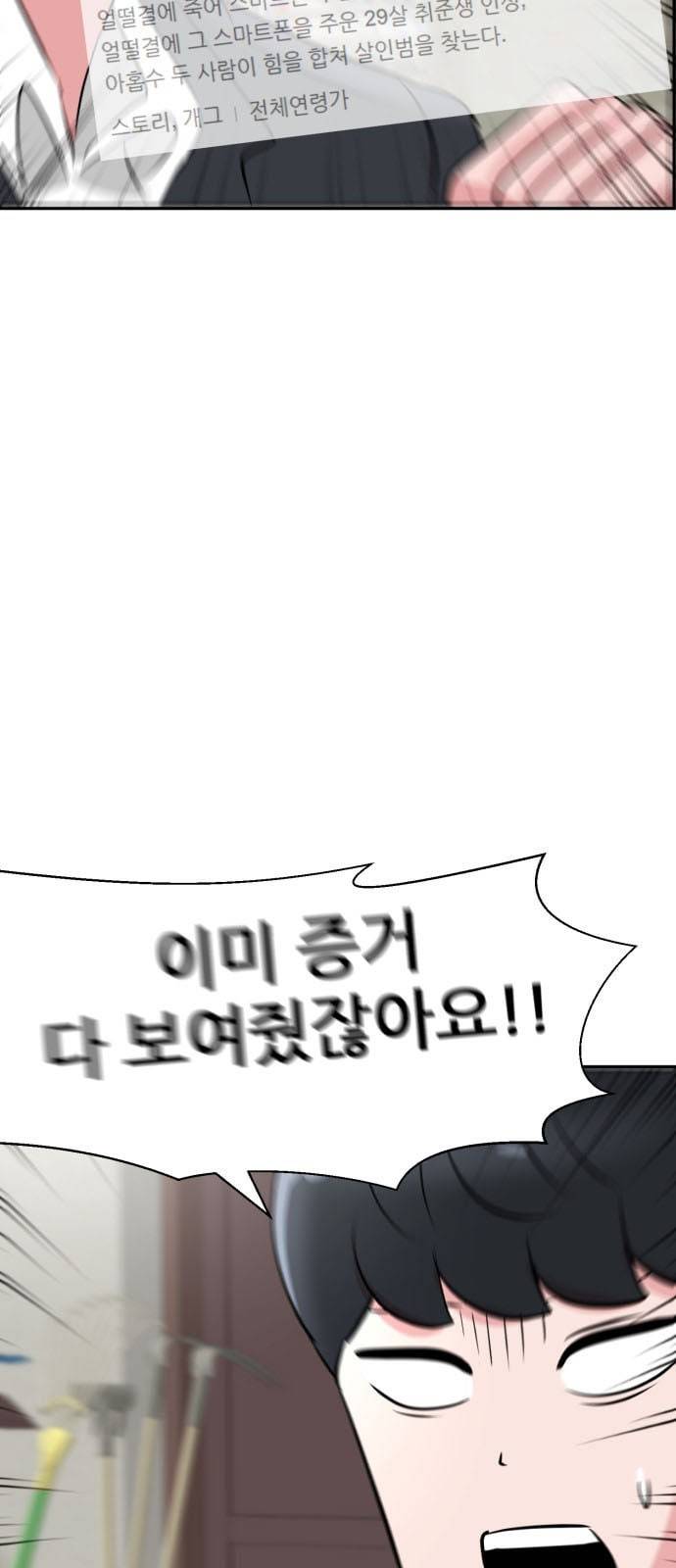 사장님을 잠금해제 16화 11