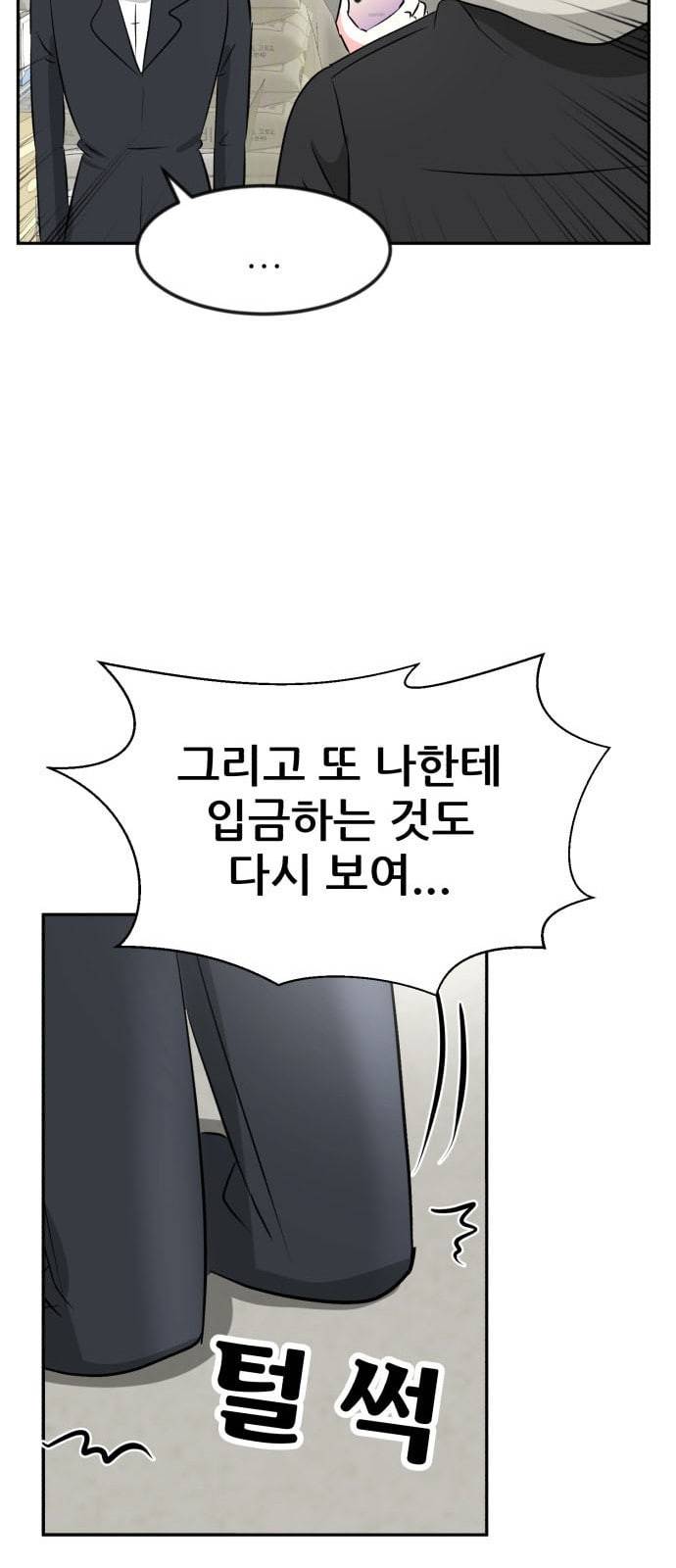 사장님을 잠금해제 16화 14