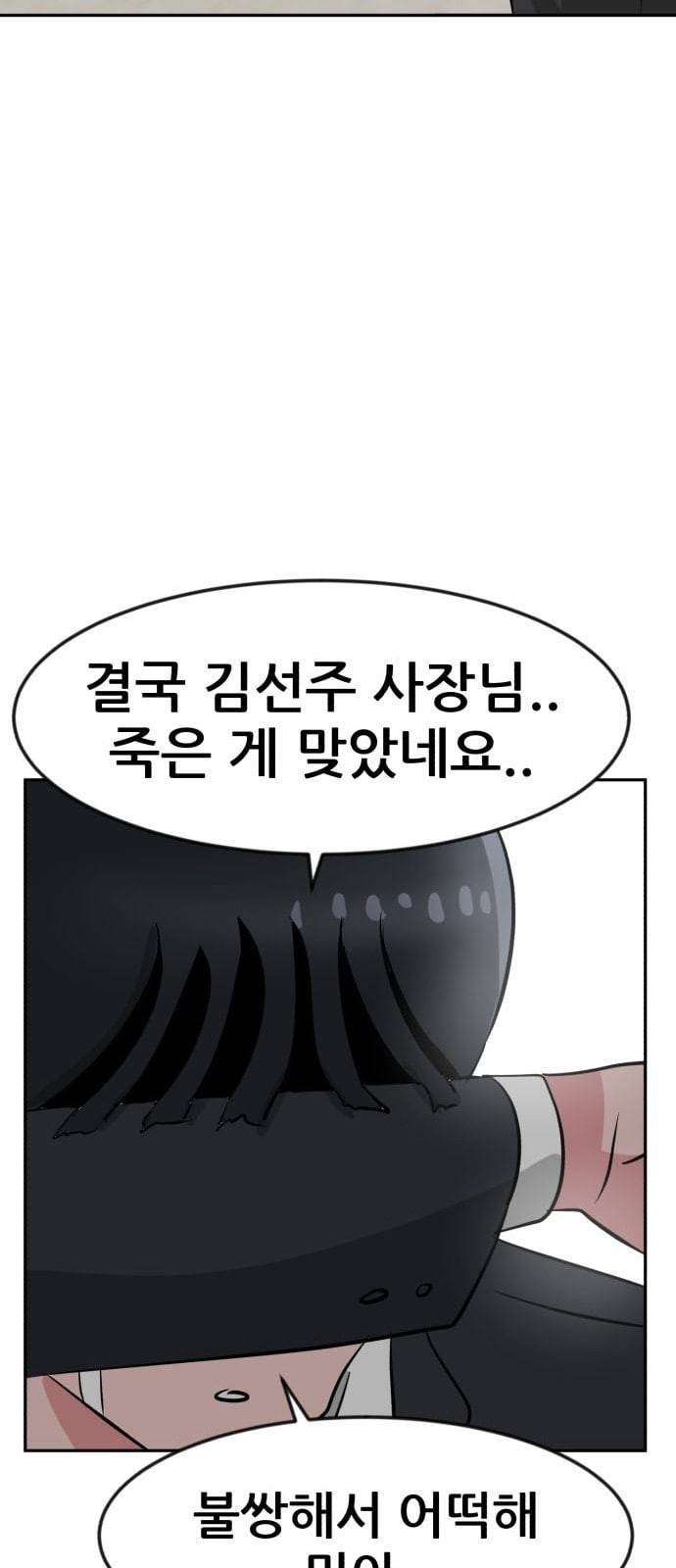 사장님을 잠금해제 16화 17