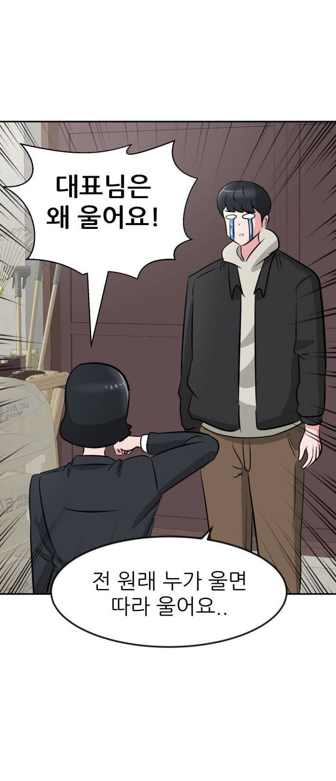사장님을 잠금해제 16화 19