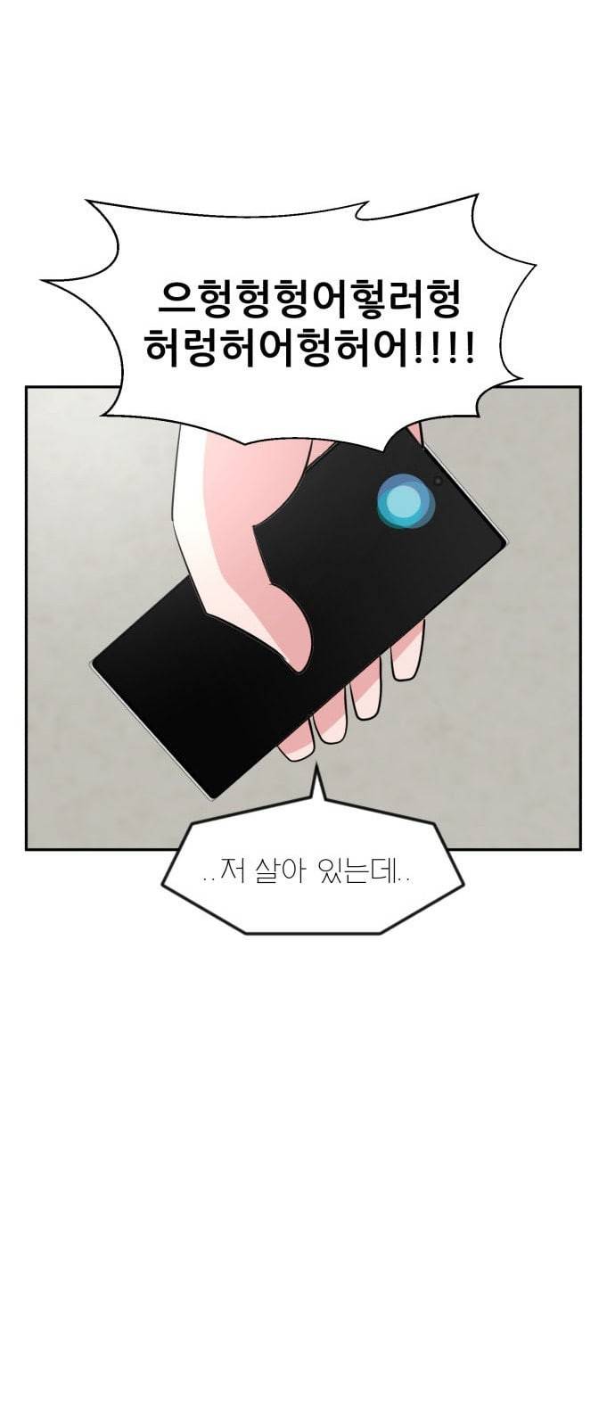 사장님을 잠금해제 16화 20