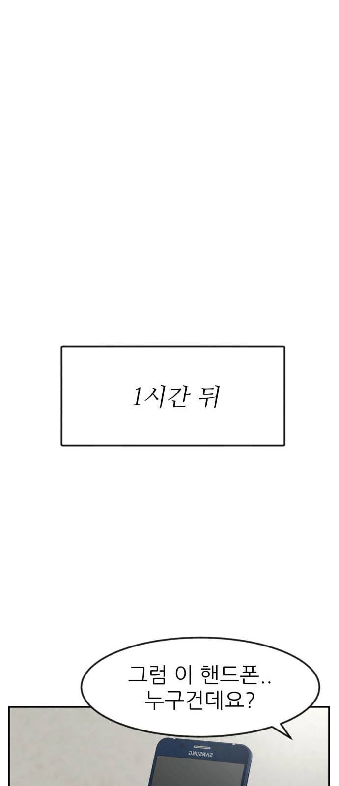 사장님을 잠금해제 16화 21