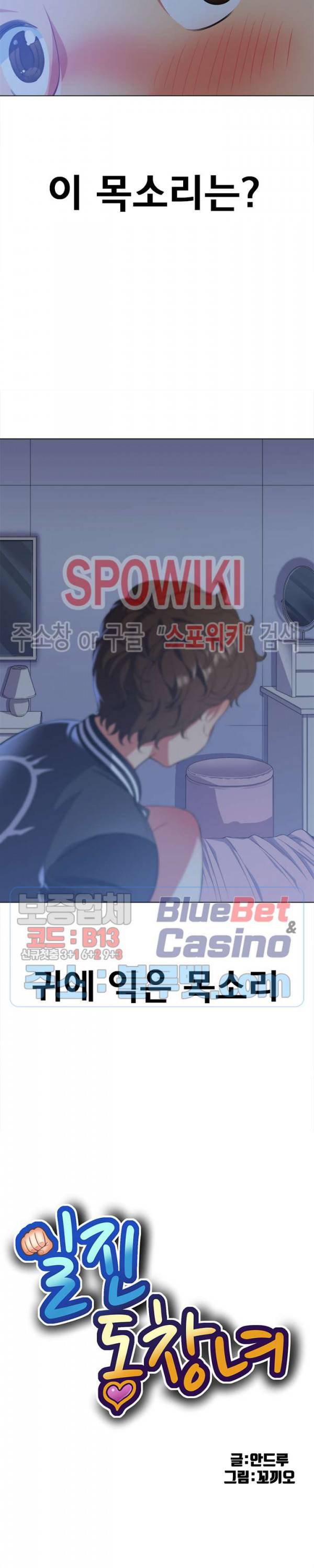 일진동창녀 26화 2