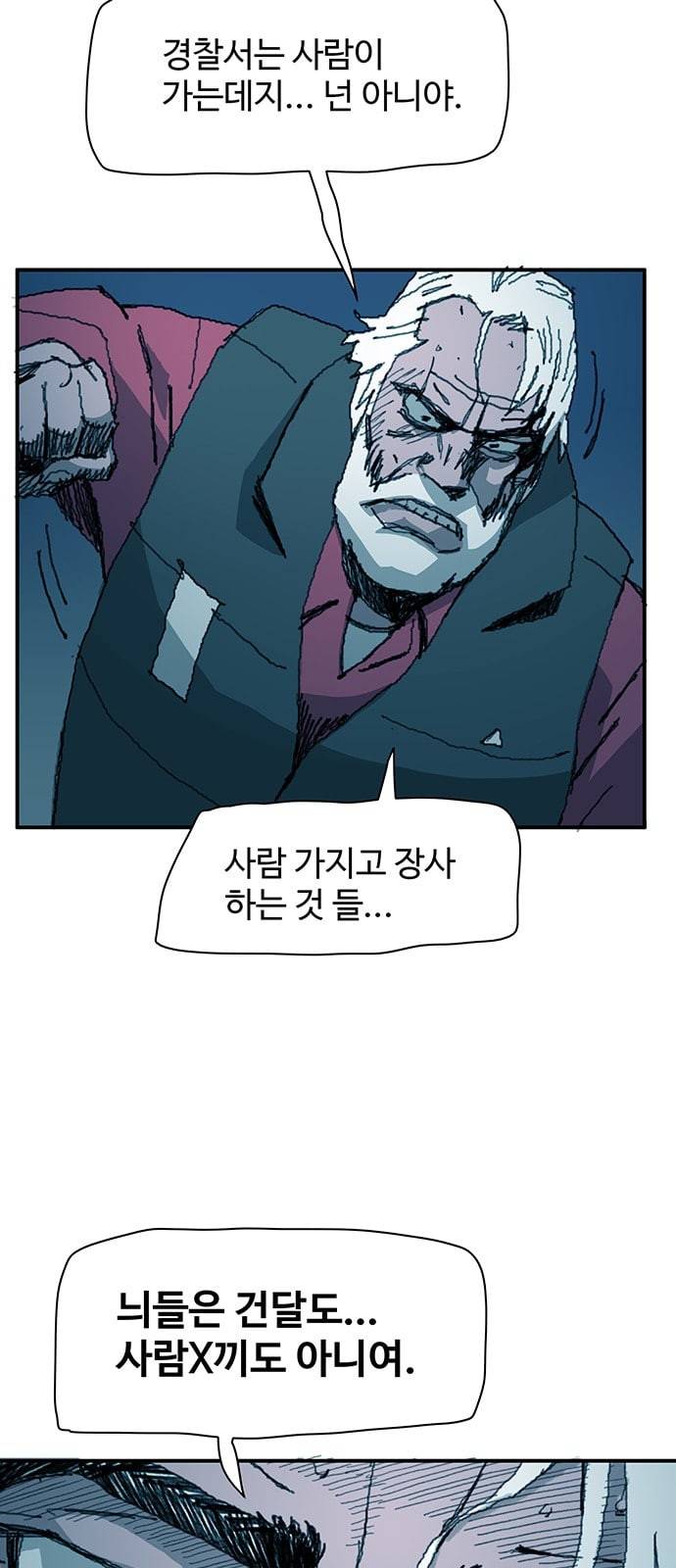 경비 배두만 6화 2