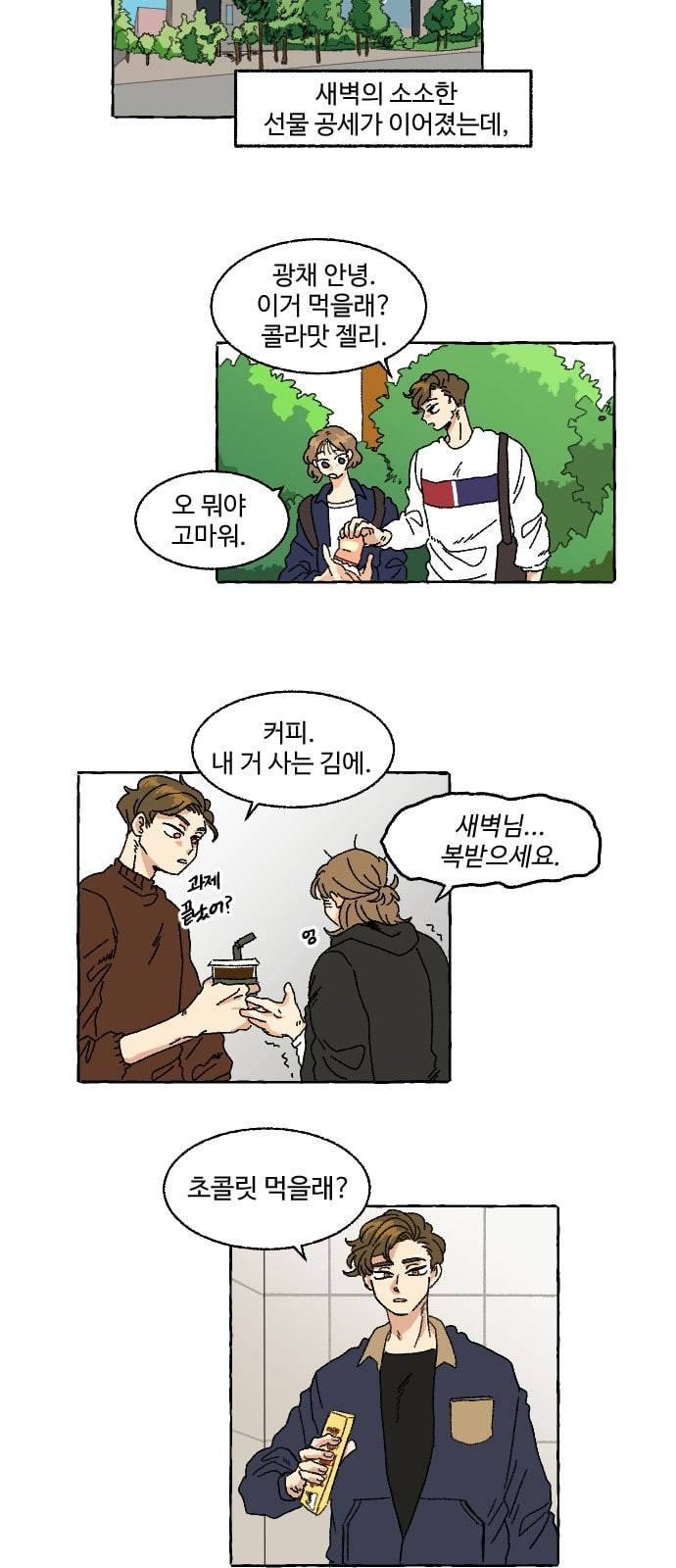 동트는 로맨스 4화 2