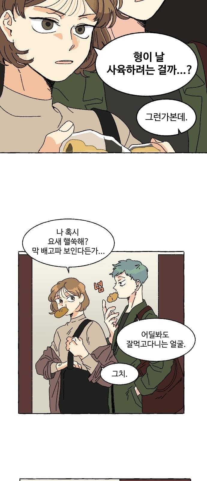 동트는 로맨스 4화 5