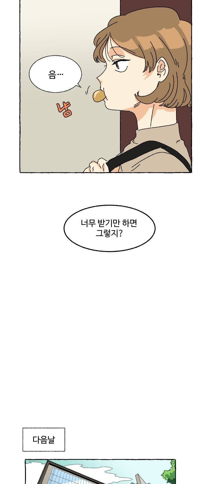 동트는 로맨스 4화 6