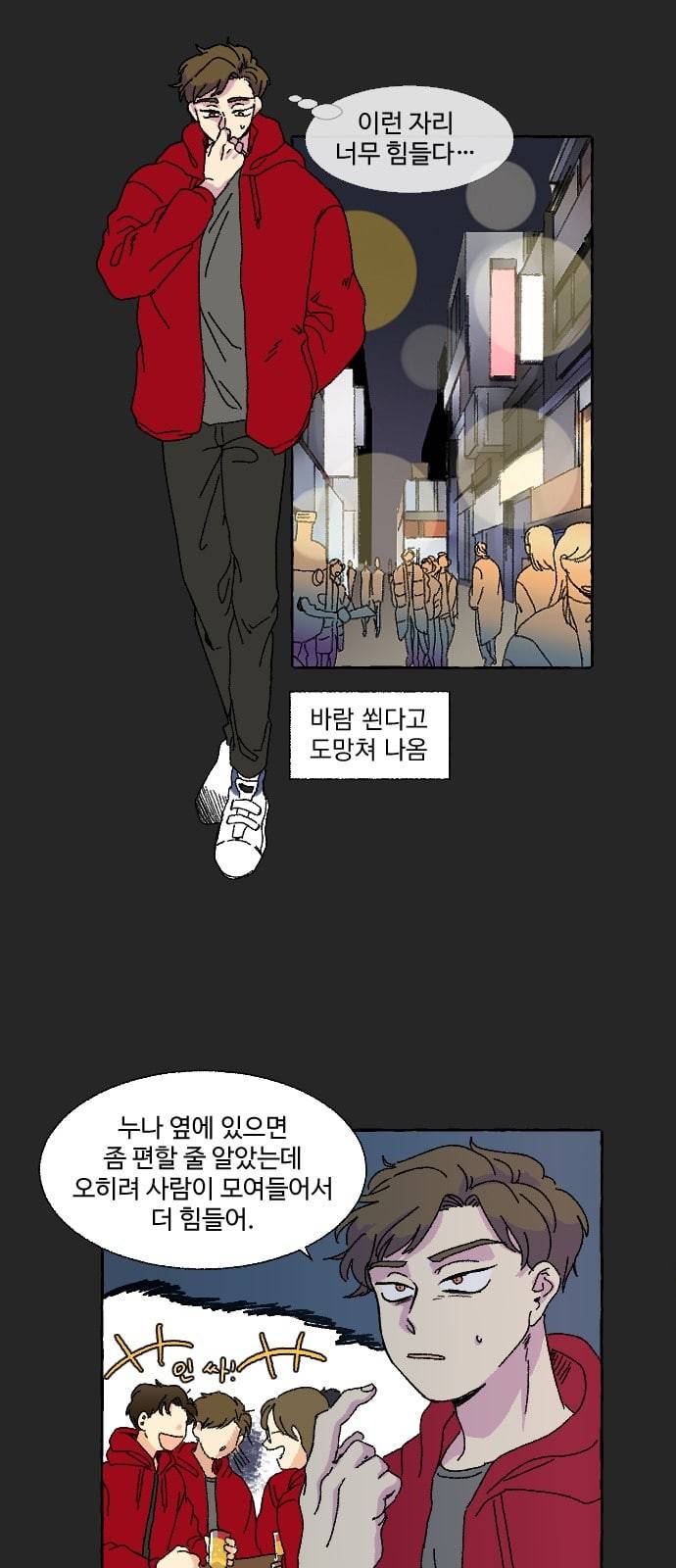 동트는 로맨스 8화 2