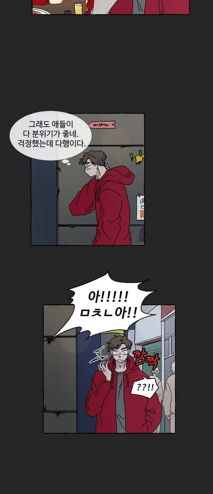 동트는 로맨스 8화 3