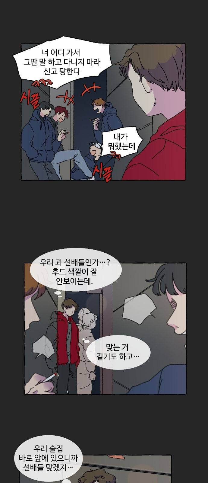 동트는 로맨스 8화 4