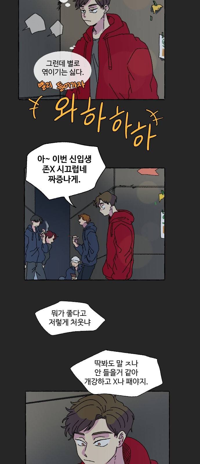 동트는 로맨스 8화 5