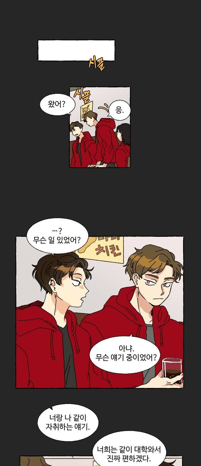 동트는 로맨스 8화 7