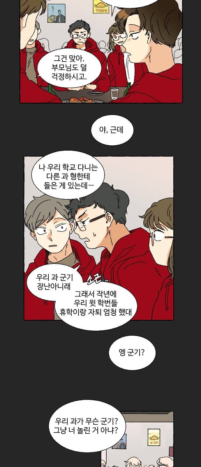 동트는 로맨스 8화 8