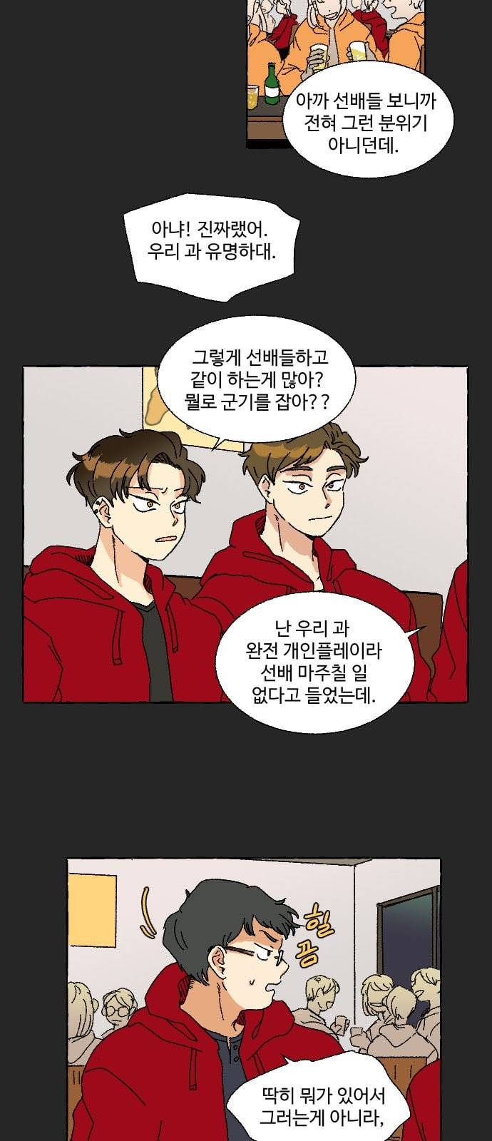 동트는 로맨스 8화 9