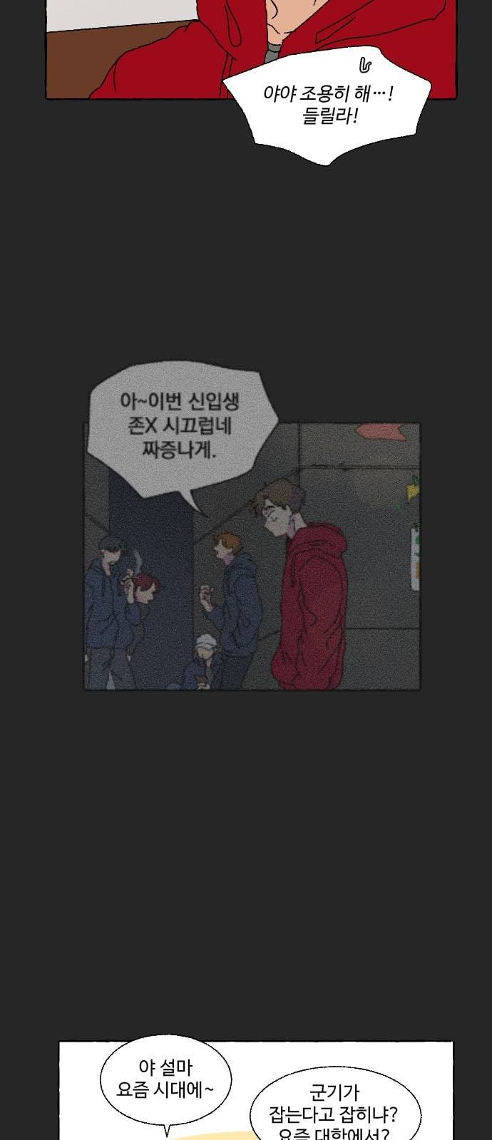 동트는 로맨스 8화 11