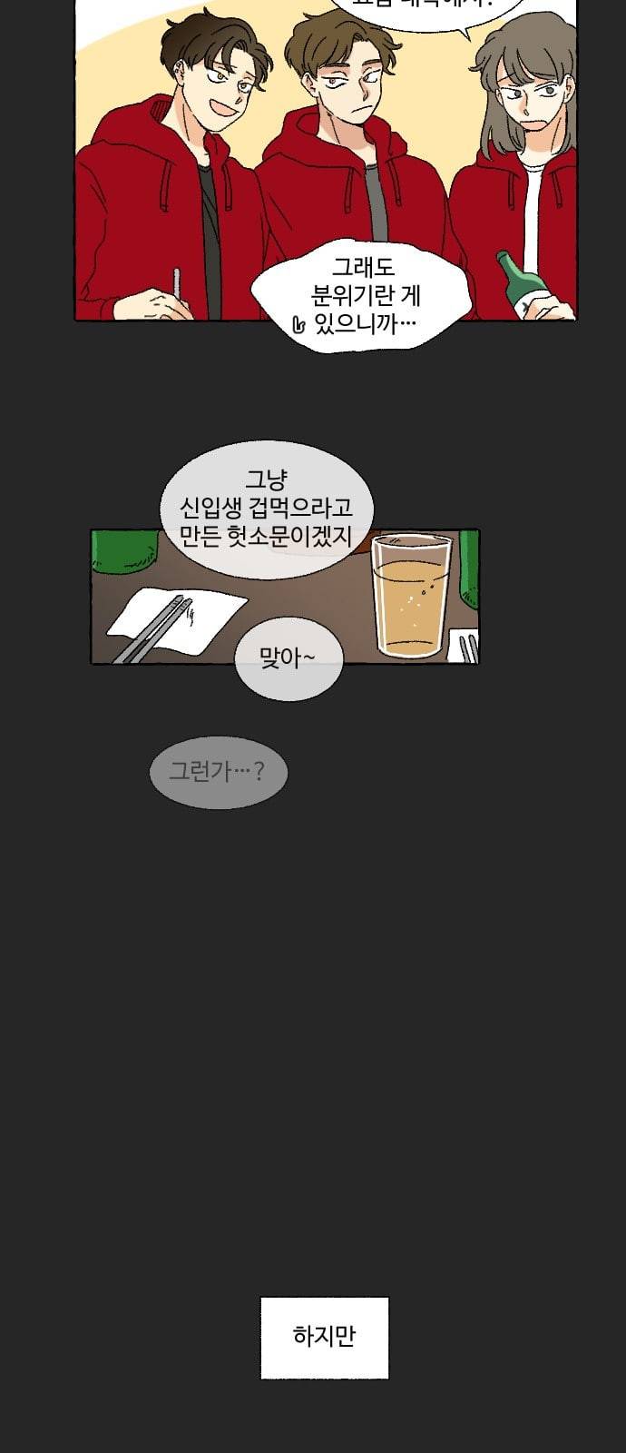 동트는 로맨스 8화 12
