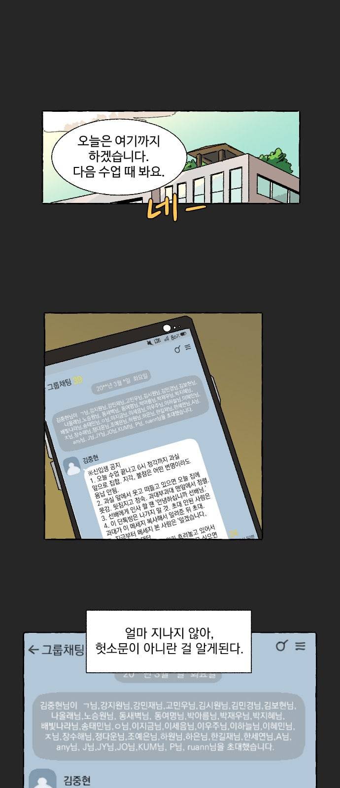 동트는 로맨스 8화 13
