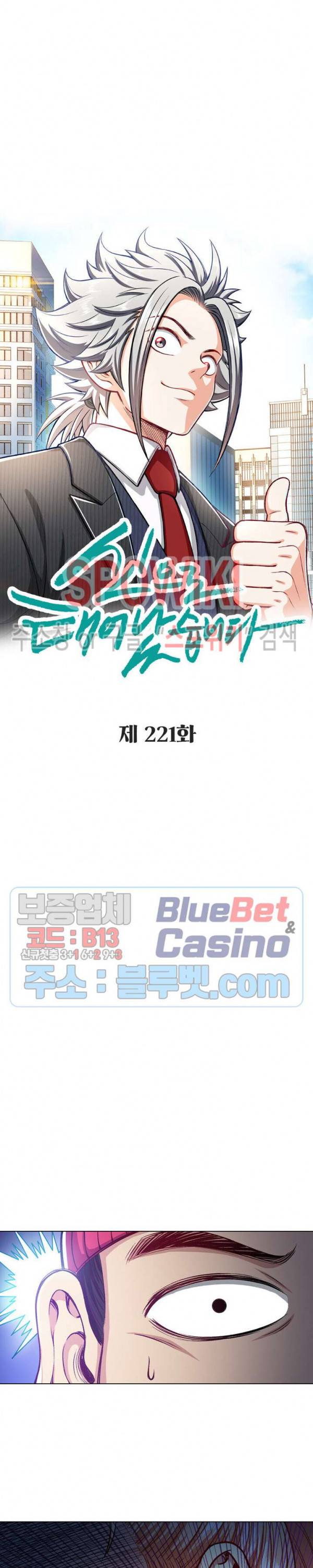 신으로 태어났습니다 221화 2