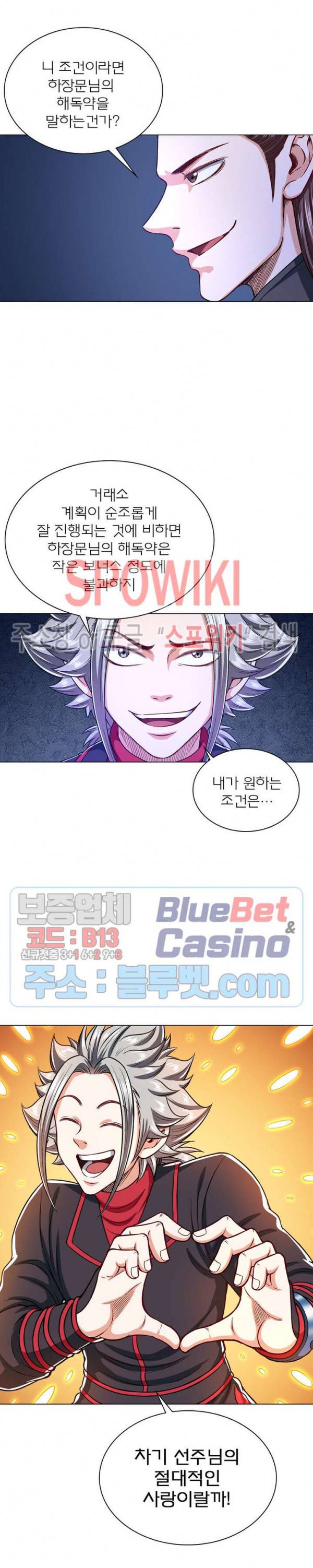신으로 태어났습니다 221화 19