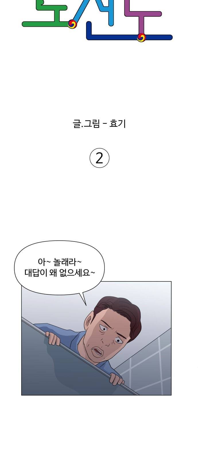 노선도 2화 9