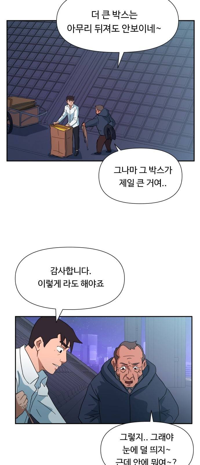노선도 6화 14