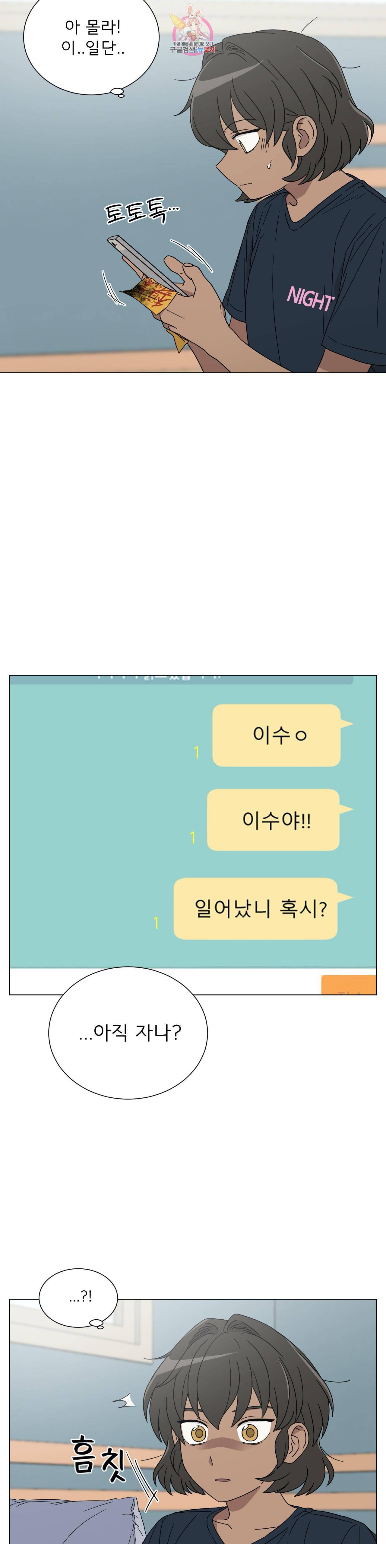 잘 자 내 꿈 꿔 58화 4