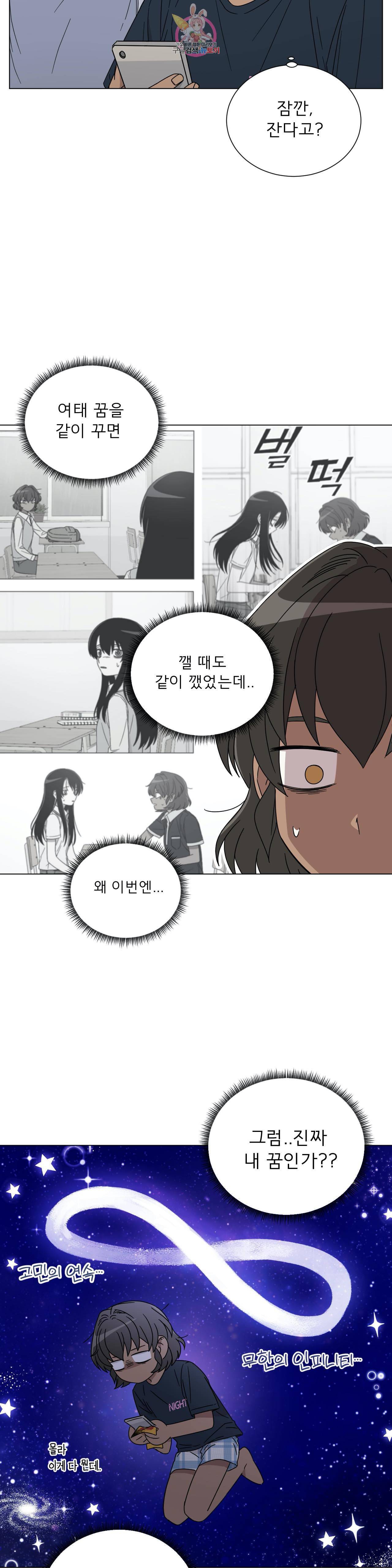 잘 자 내 꿈 꿔 58화 5