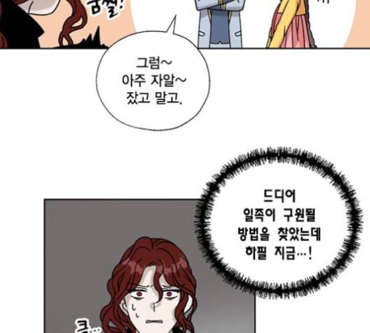 용왕님의 셰프가 되었습니다 25화 4