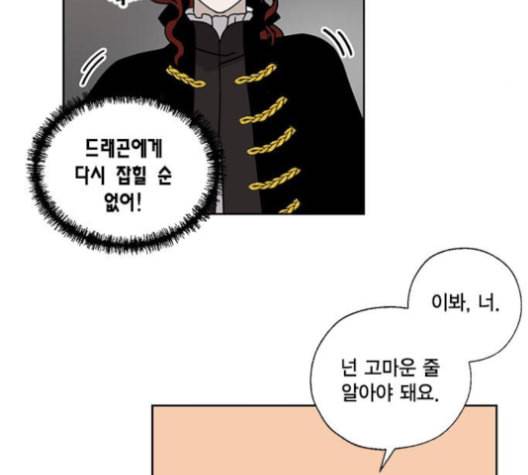 용왕님의 셰프가 되었습니다 25화 5