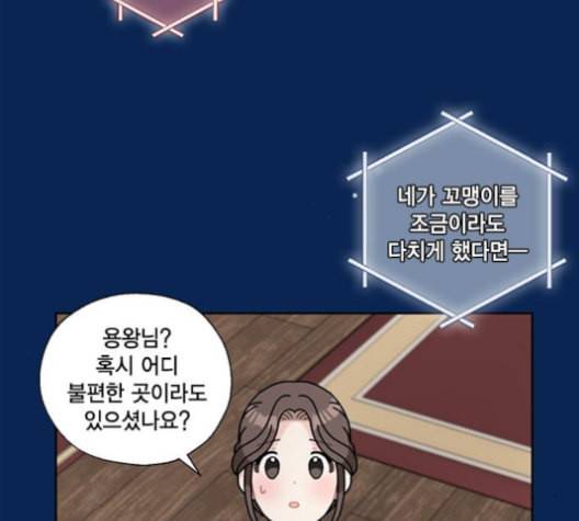 용왕님의 셰프가 되었습니다 25화 11