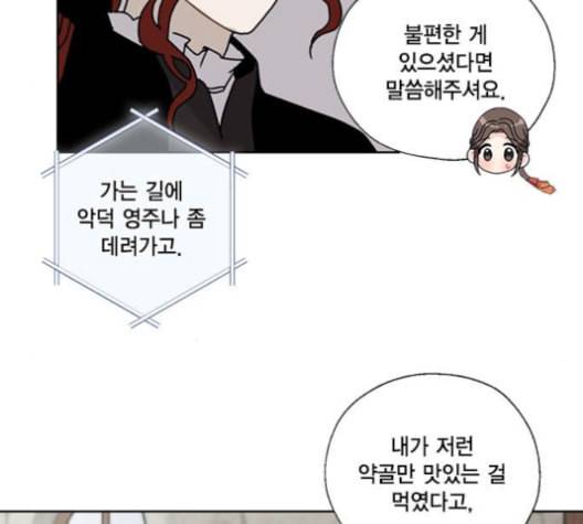 용왕님의 셰프가 되었습니다 25화 17