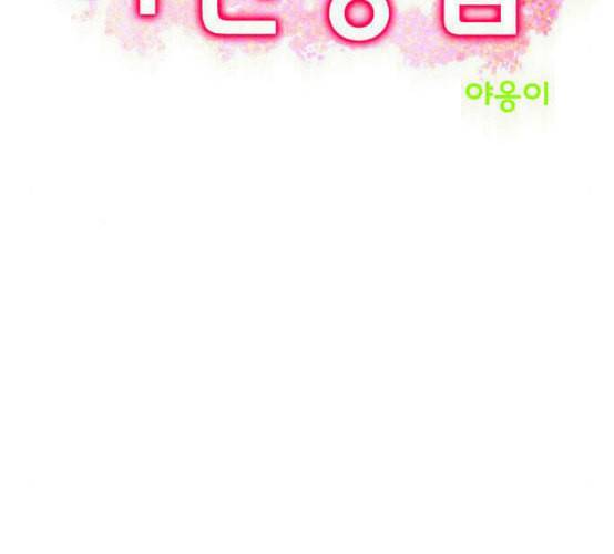 여신강림 117화 네이버 9