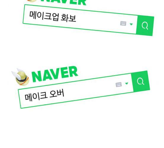 여신강림 117화 네이버 192
