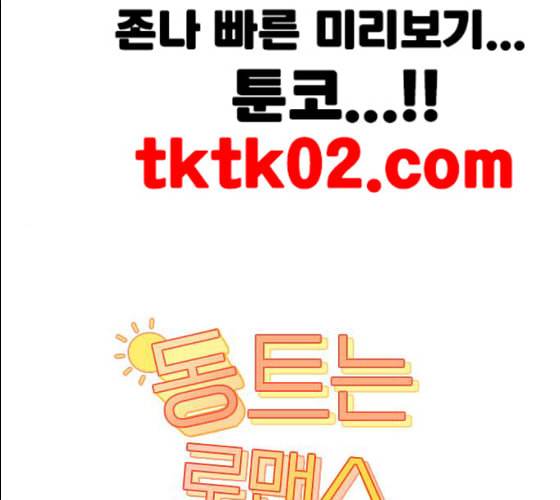 동트는 로맨스 12화 1