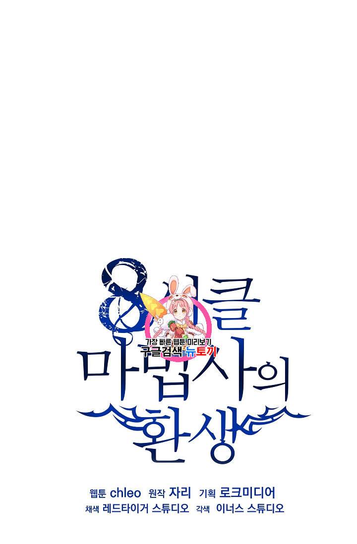 8서클 마법사의 환생 28화 1