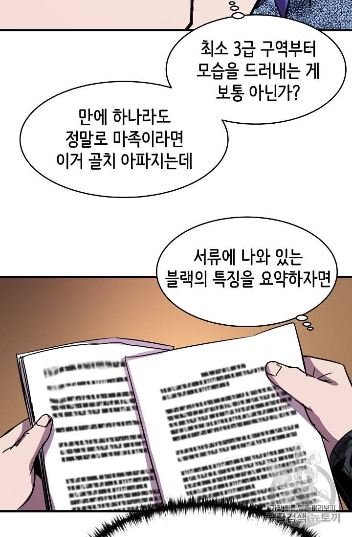 8서클 마법사의 환생 28화 46