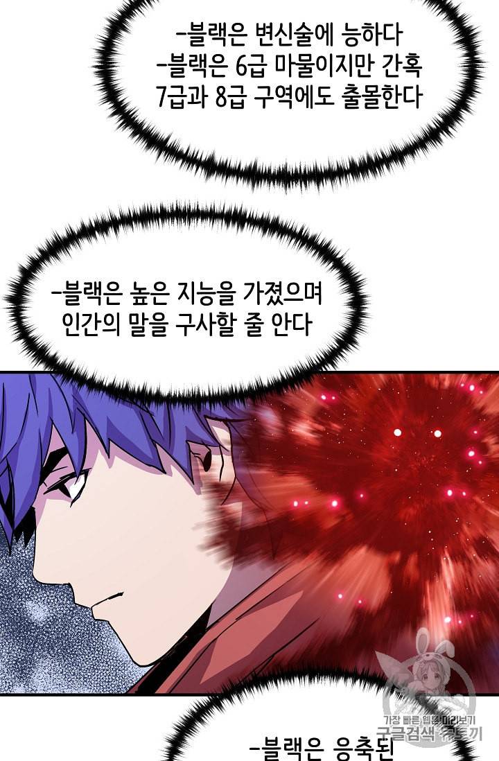 8서클 마법사의 환생 28화 47