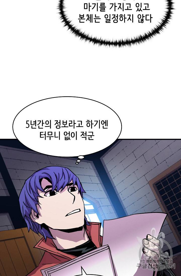 8서클 마법사의 환생 28화 48