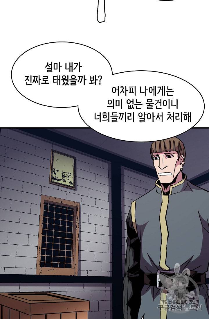 8서클 마법사의 환생 28화 62
