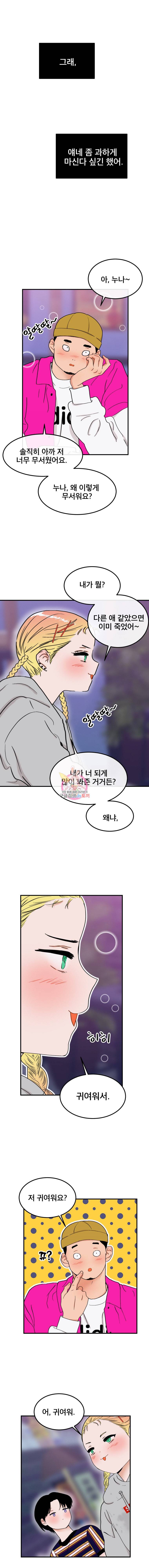사귄 건 아닌데 13화 1
