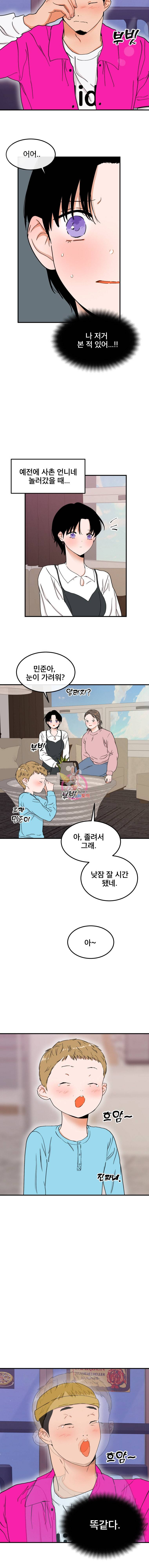 사귄 건 아닌데 13화 3