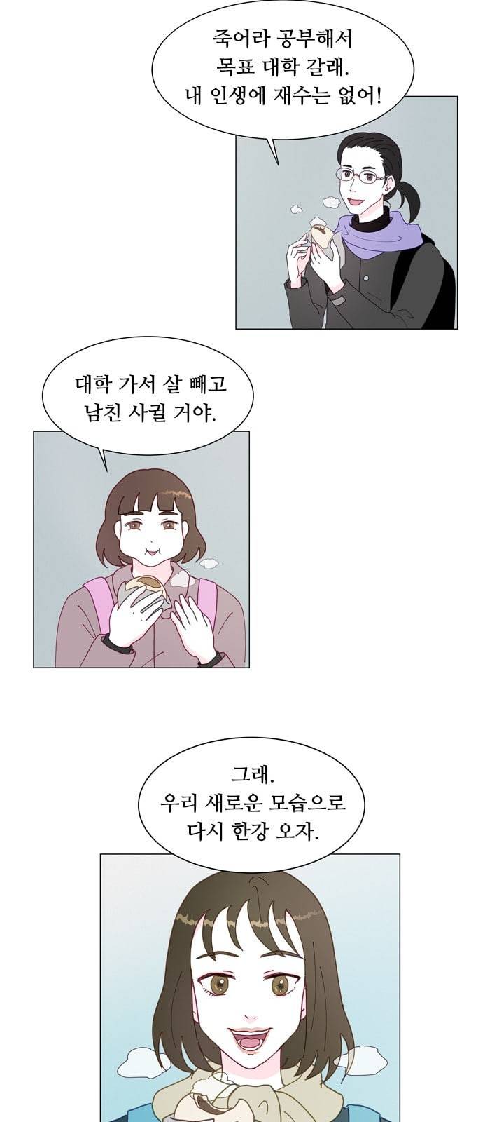한강예찬 1화 3