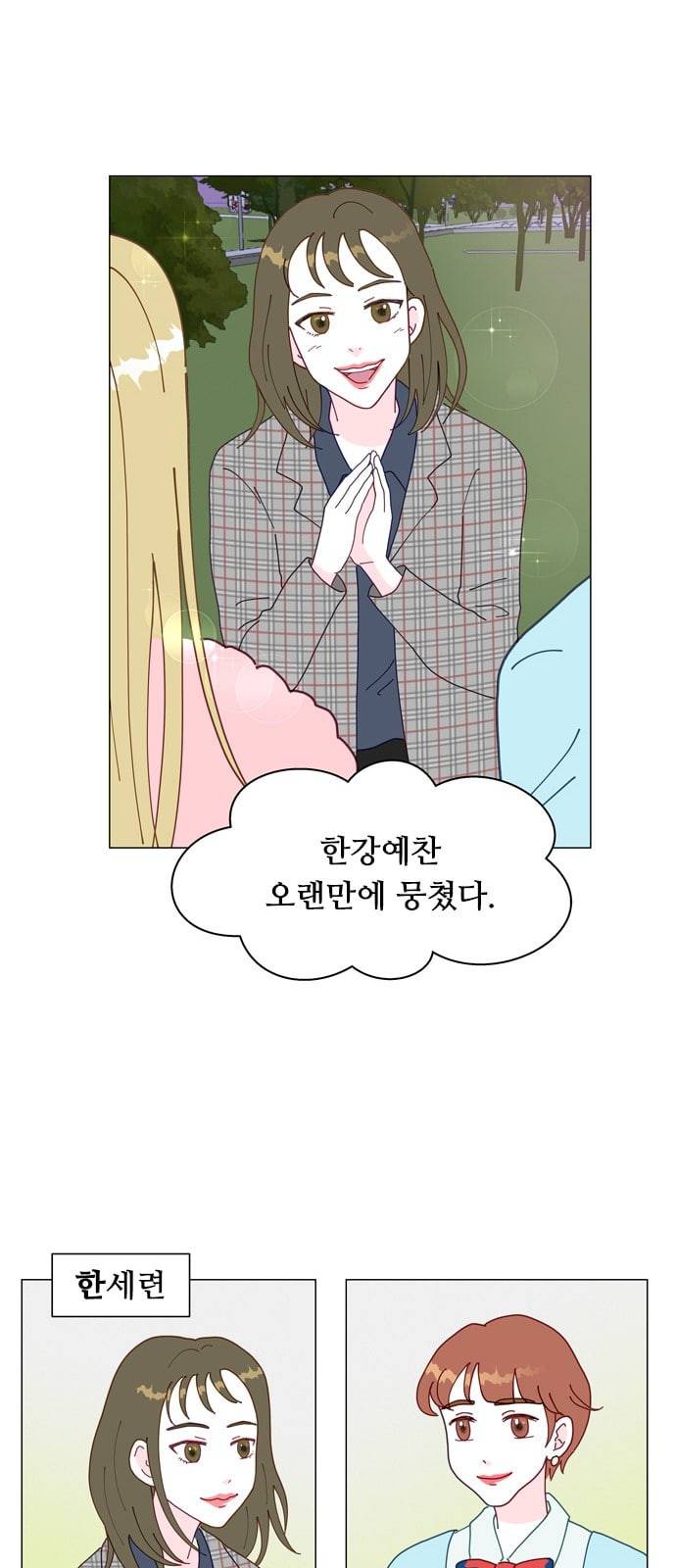 한강예찬 1화 8