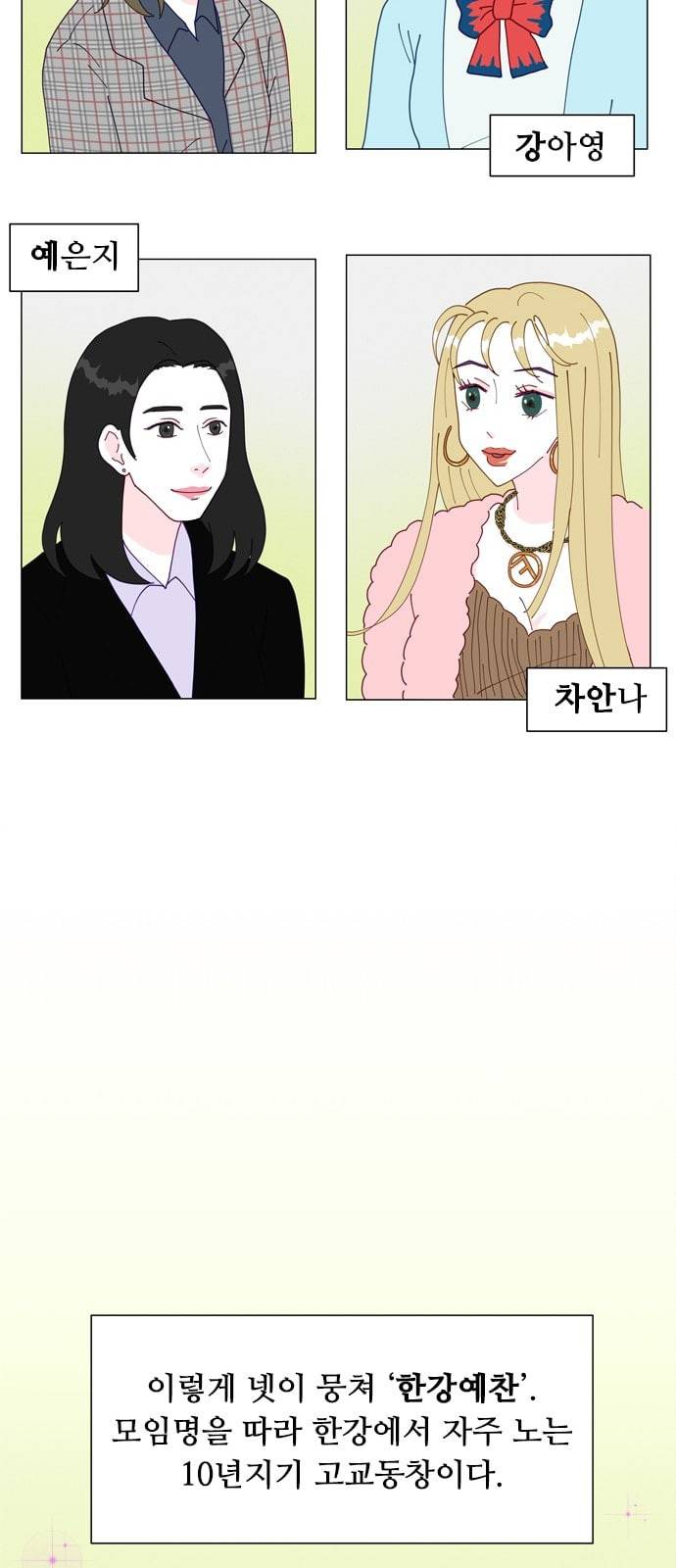 한강예찬 1화 9