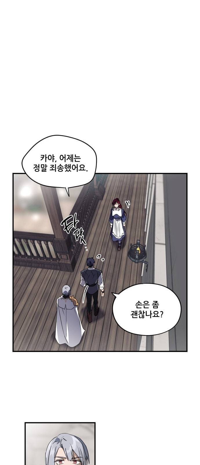 저무는 해 시린 눈 5화 5