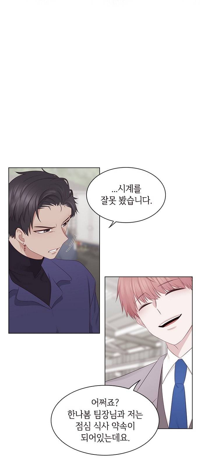 구남친이 내게 반했다 4화 2